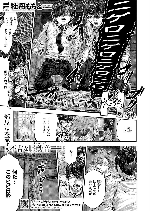 COMIC E×E 59【電子版限定特典付き】【FANZA限定特典付き】_26枚目の画像